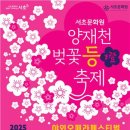 양재천 수변무대3 이미지