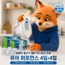 브리타 정수기 필터 막스트라 프로 후기, 생수 대신 쓰기 좋은 이유