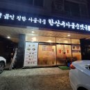 한산주사골순댓국성남 네이버블로그
