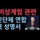 17개 시민단체 NGO 연합,계엄 관련 충격 성명서 성창경TV 이미지