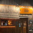 철길부산집울산명촌점