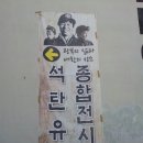 석탄종합전시관 이미지