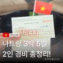 패스트 카페(영월점) FAST CAFE | 나트랑 3박 5일 경비 총정리! 항공권부터 숙소까지 실제 여행 비용 공개
