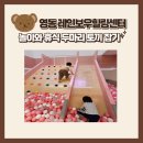 상계3.4동주민센터 다목적실(지하1층) | 대구 근교 충북 여행, 영동 가볼만한 곳 레인보우힐링센터에서 아이와 함께 휴식 !!
