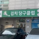 배추당구장 네이버블로그