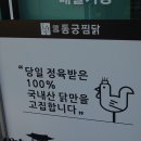 동궁찜닭마산회원구점