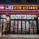 노걸대감자탕 이미지