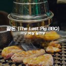 하노이 미딩 맛집 끝돈에서 목살 끝판왕 맛보고 왔어요!