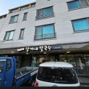 삼대째장가네칼국수 이미지