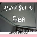 한라종합인테리어 이미지