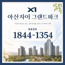 이마트24아산용화타운점 | 아산 자이 그랜드 파크 계약금 5%에 잔금유예 2년까지? 역대급 금융혜택 숲세권 금융혜택.
