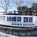 청주 바베큐장 추천, 일레븐티에서 친구들과 함께!