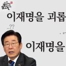 이재명 집권의 과학적 근거 부산경남 민심 여론조사 무학대사 2024년 이지함 예언 정도령 2016년 타로점괘 이미지