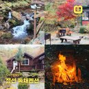 북평면사무소 | 강원도 정선펜션 독채 불멍 여행코스 후기