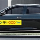 제일택시 협동조합 이미지