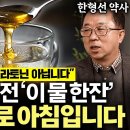 밤에 눕기전 '이물한잔' 눈뜨면 바로 아침입니다 이미지