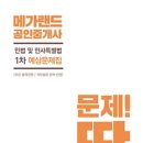 공인중개사(1차)민법 이미지