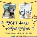 경남사회복지센터 | 경남 사회복지 챗GPT 교육 심화과정 : 고성군사회복지협의회