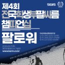 [결과] ＜제4회 전국 학생부 팔씨름 챔피언십:팔로워＞ | 2025.5.17. 이미지