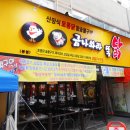 금나와라뚝닭 이미지