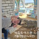 [이집트] 아스완 가볼만한 곳, 보타닉가든, 누비안 마을 솔직후기