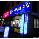 아지매식당 이미지