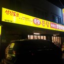 돈탑충주연수점 이미지