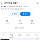 한옥1987 이미지