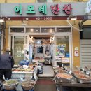 이모네반찬 이미지