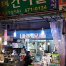 동조네건어물