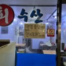 선한수산