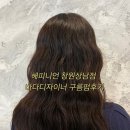 해피니언 창원상남점 바다디자이너 구름펌 + 클리닉 후기｜상남동미용실 추천, 창원미용실 만족 후기