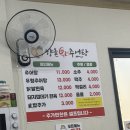 향촌우렁추어탕