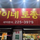 전주토종순대국 이미지