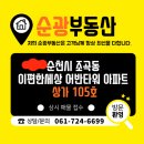 순광부동산공인중개사사무소 이미지