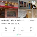 마라는사랑입니다.사상점 이미지