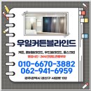 광산중학교 | 광주 우일커튼블라인드 맞춤 시공 후기
