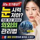 노안농장 | 당뇨 초기증상 눈 시력 저하? 직접 겪고 찾아낸 의외의 관리법