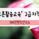 스마트폰활용교육 2급자격과정, 제주국제대학교평생교육원 이미지