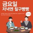 칠구빵빵통닭선운점 | [광주 선운지구 칠구빵빵 치킨] 7900!!!