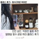 인천 성인 취미 클래스 &amp; 직장인 힐링 추천: 열매달 공방 후기