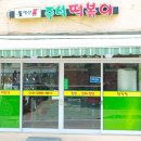 예분즉석떡볶이