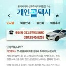 봉래중학교 | 영월콜택시/개인콜택시 이용후기-친절한 기사님