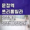 문정근린공원 이미지