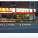 가나홈씽크인테리어