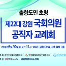 ‘출향도민 초청 제22대 강원 국회의원·공직자 교례회’ 이미지