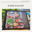 용인 보정동 카페거리 맛집 강남랭겹 용인보정점