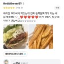 레드앤그린 버거 이미지