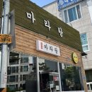 스마일마라탕 이미지