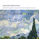 앙상블포레 정기연주회 네이버블로그